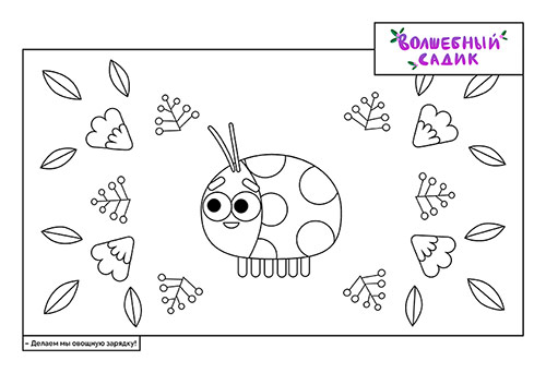 Божья коровка