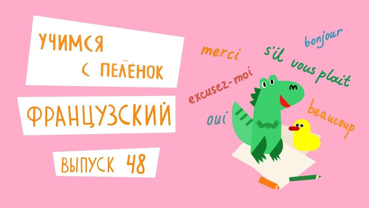 Урок 48