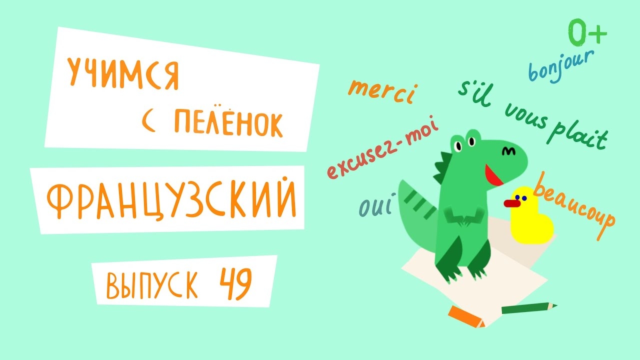 Урок 49