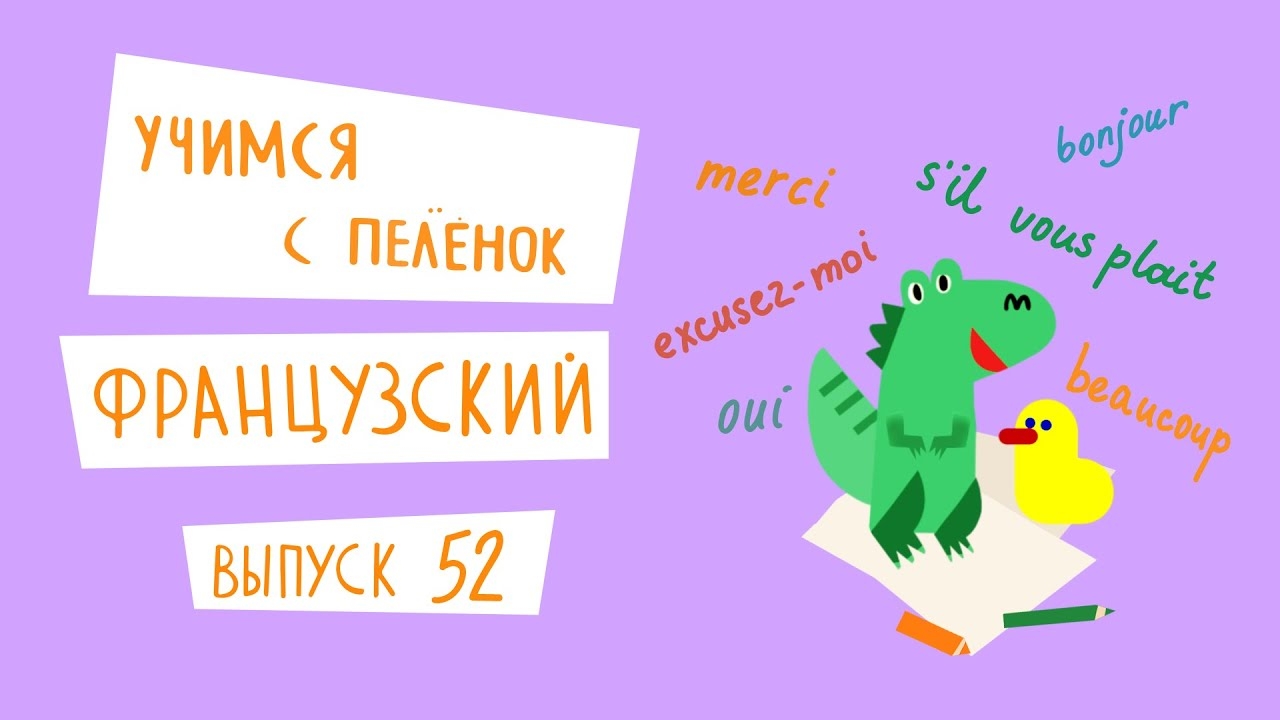 Урок 52