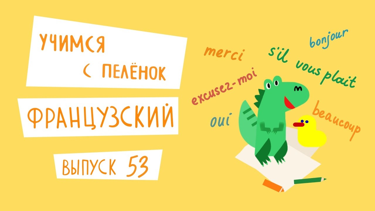 Урок 53