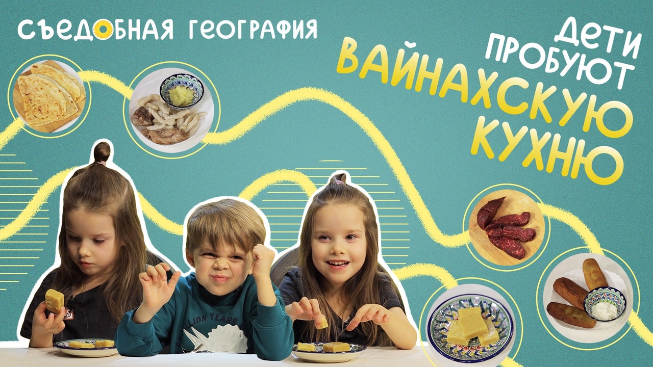 Национальные блюда ВАЙНАХСКОЙ кухни