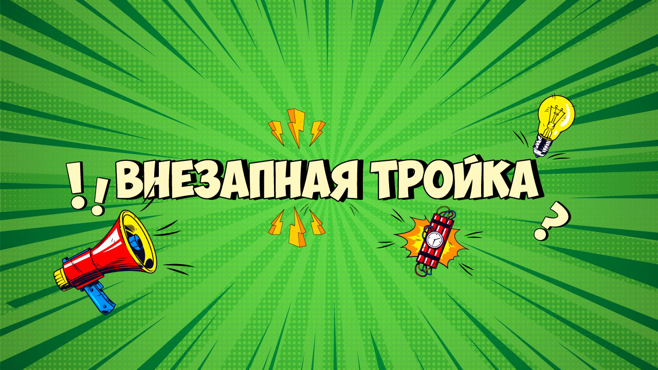 Внезапная